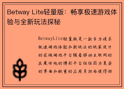 Betway Lite轻量版：畅享极速游戏体验与全新玩法探秘